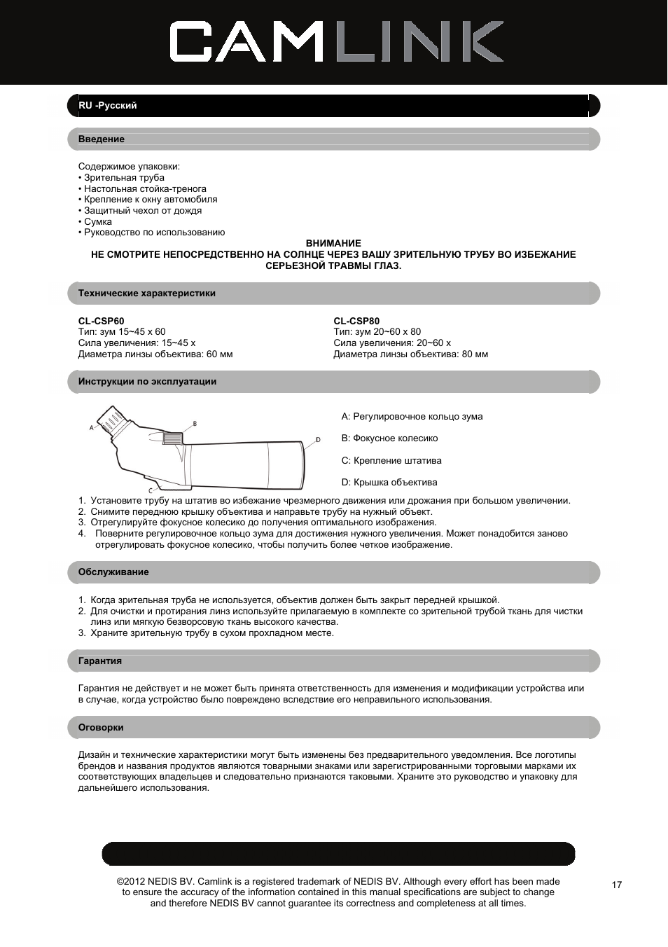 Camlink CSP80 Spotting Scope User Manual | Page 17 / 17