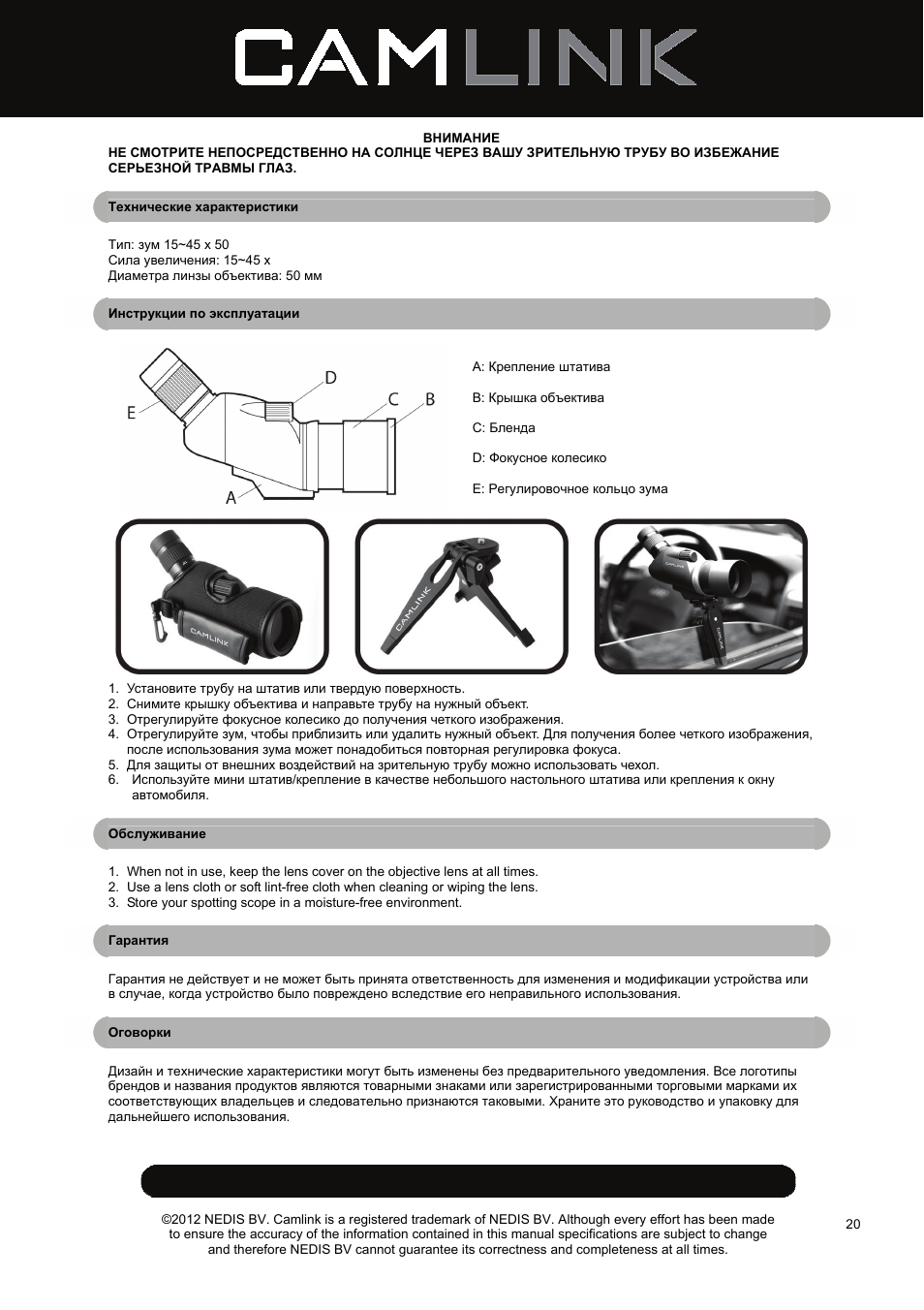Camlink CSP50 Spotting Scope User Manual | Page 20 / 20