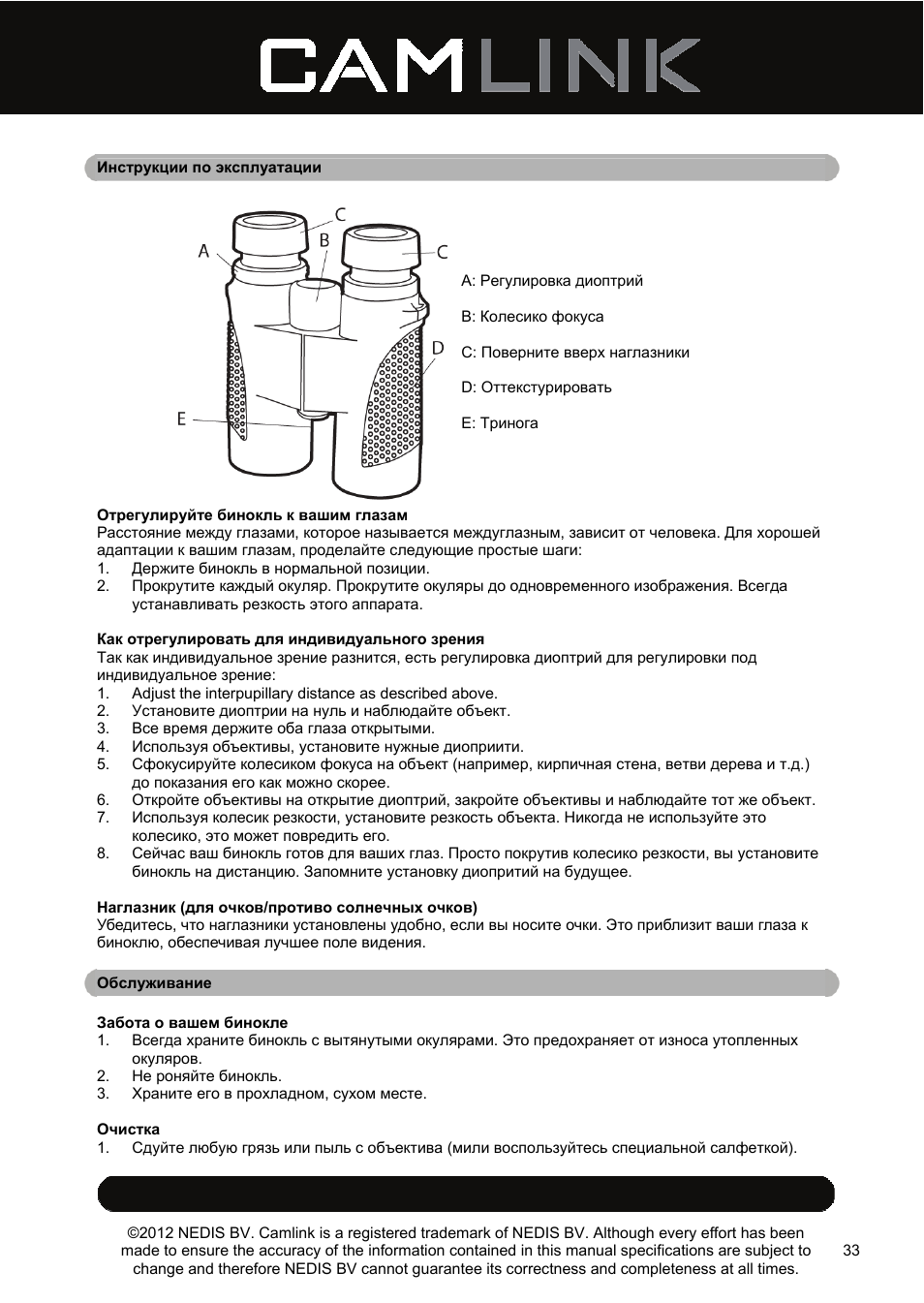Camlink 8x42 mm binoculars User Manual | Page 33 / 34