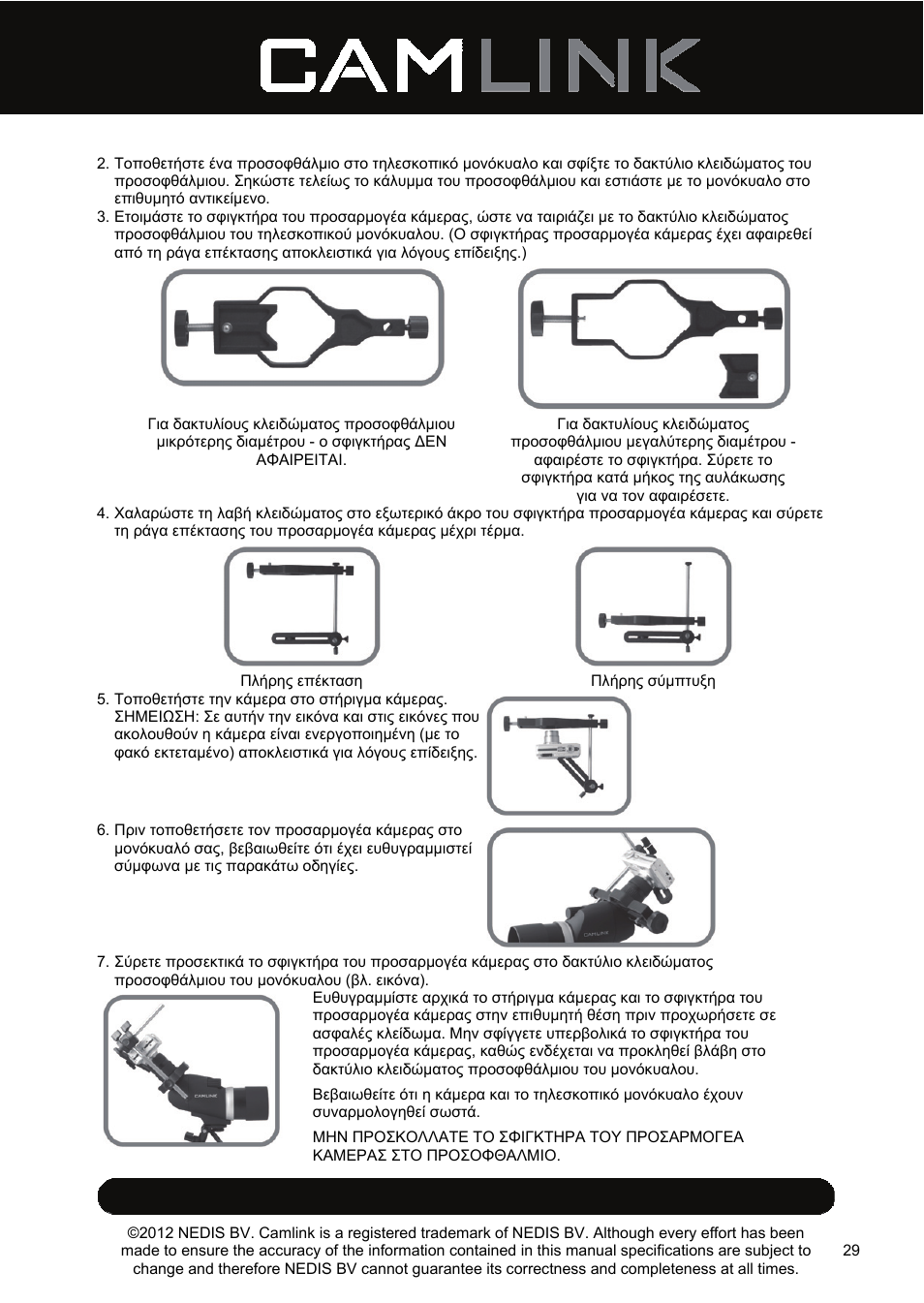 Camlink DSA2 Digiscope adapter User Manual | Page 29 / 35