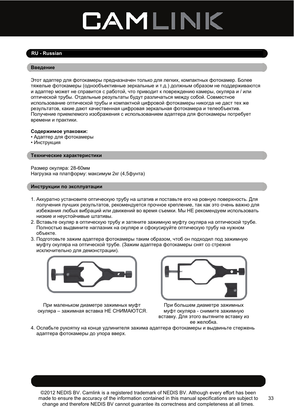 Camlink DSA2 Digiscope adapter User Manual | Page 33 / 35