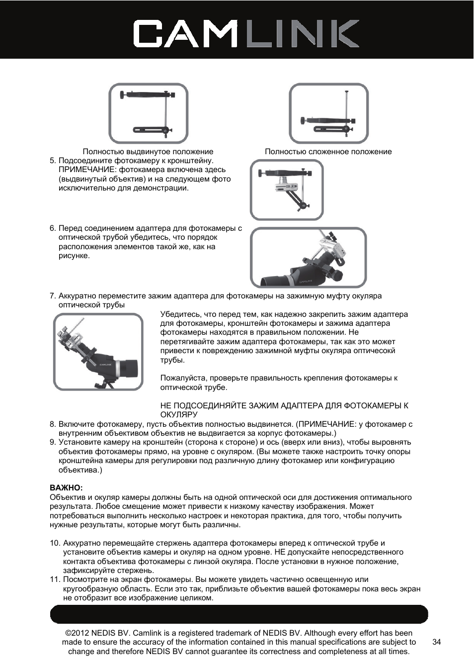 Camlink DSA2 Digiscope adapter User Manual | Page 34 / 35