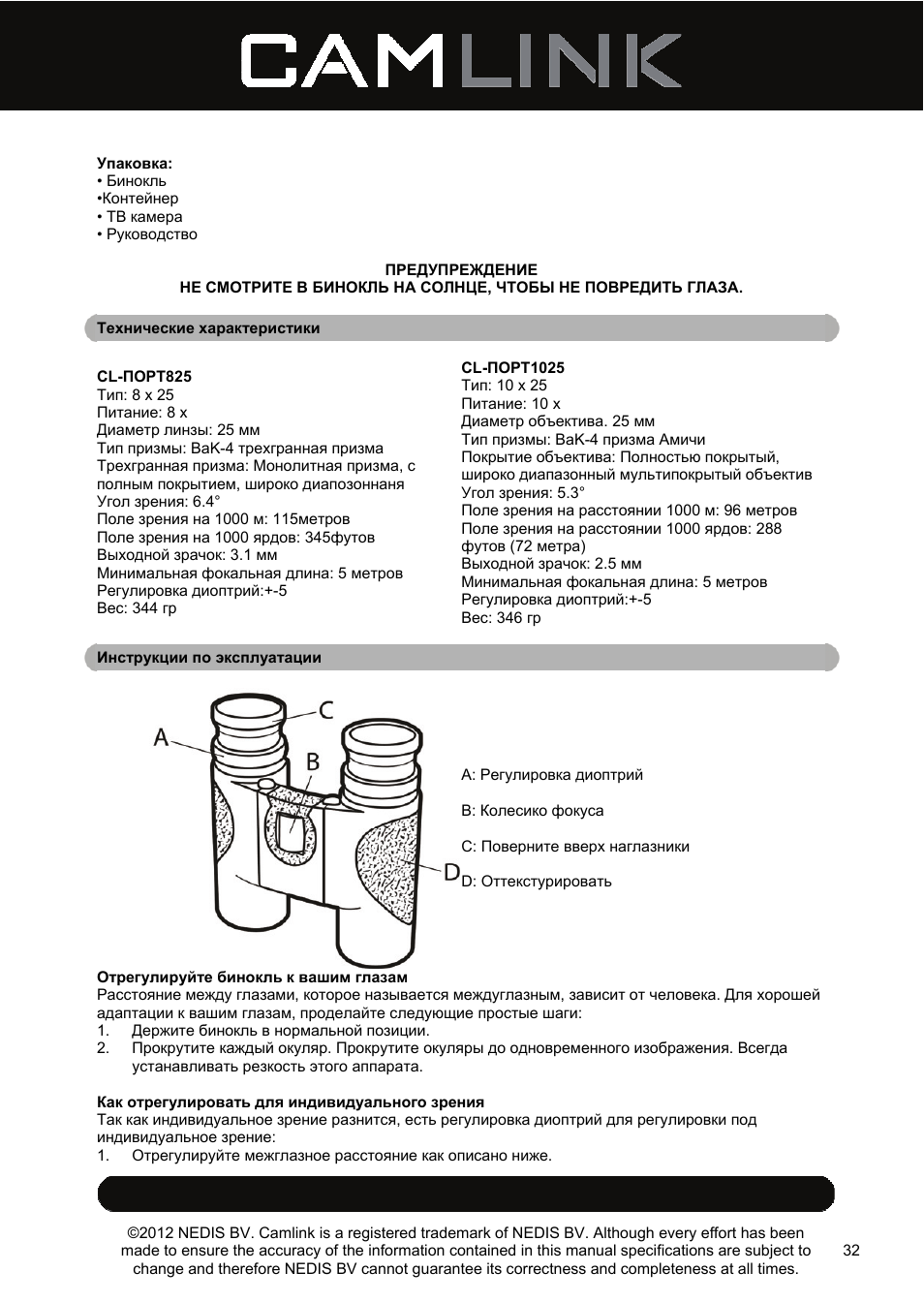 Camlink 8x25 mm binoculars User Manual | Page 32 / 33