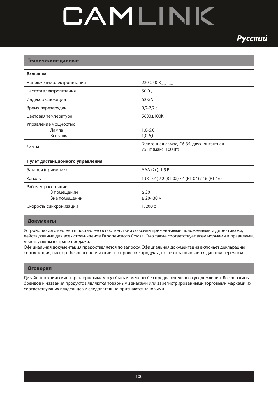 Русский | Camlink Professional photo studio CL-STUDIO30 User Manual | Page 100 / 108
