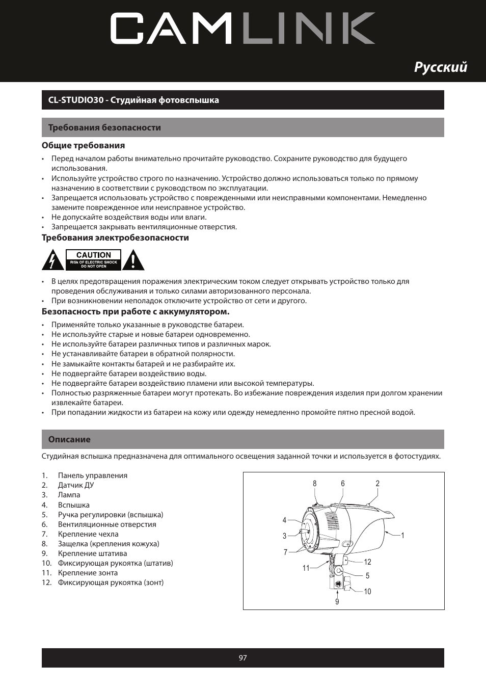 Русский | Camlink Professional photo studio CL-STUDIO30 User Manual | Page 97 / 108