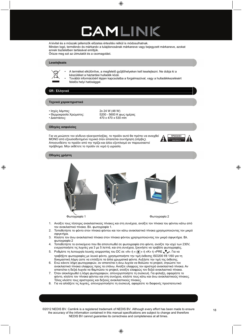 Camlink Professional photo studio CL-STUDIO20 User Manual | Page 18 / 22