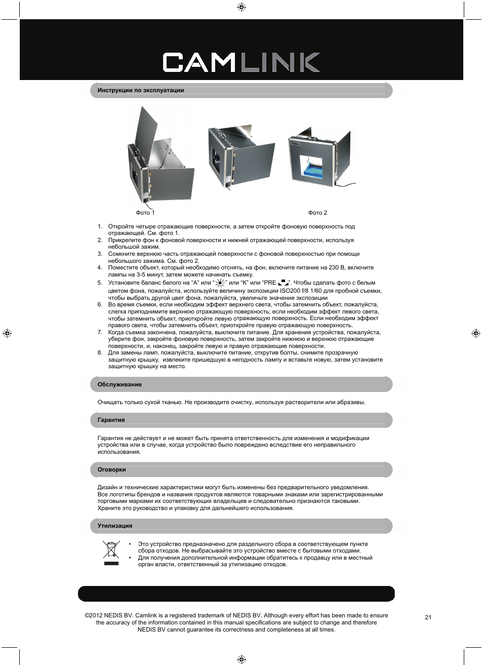 Camlink Professional photo studio CL-STUDIO20 User Manual | Page 21 / 22