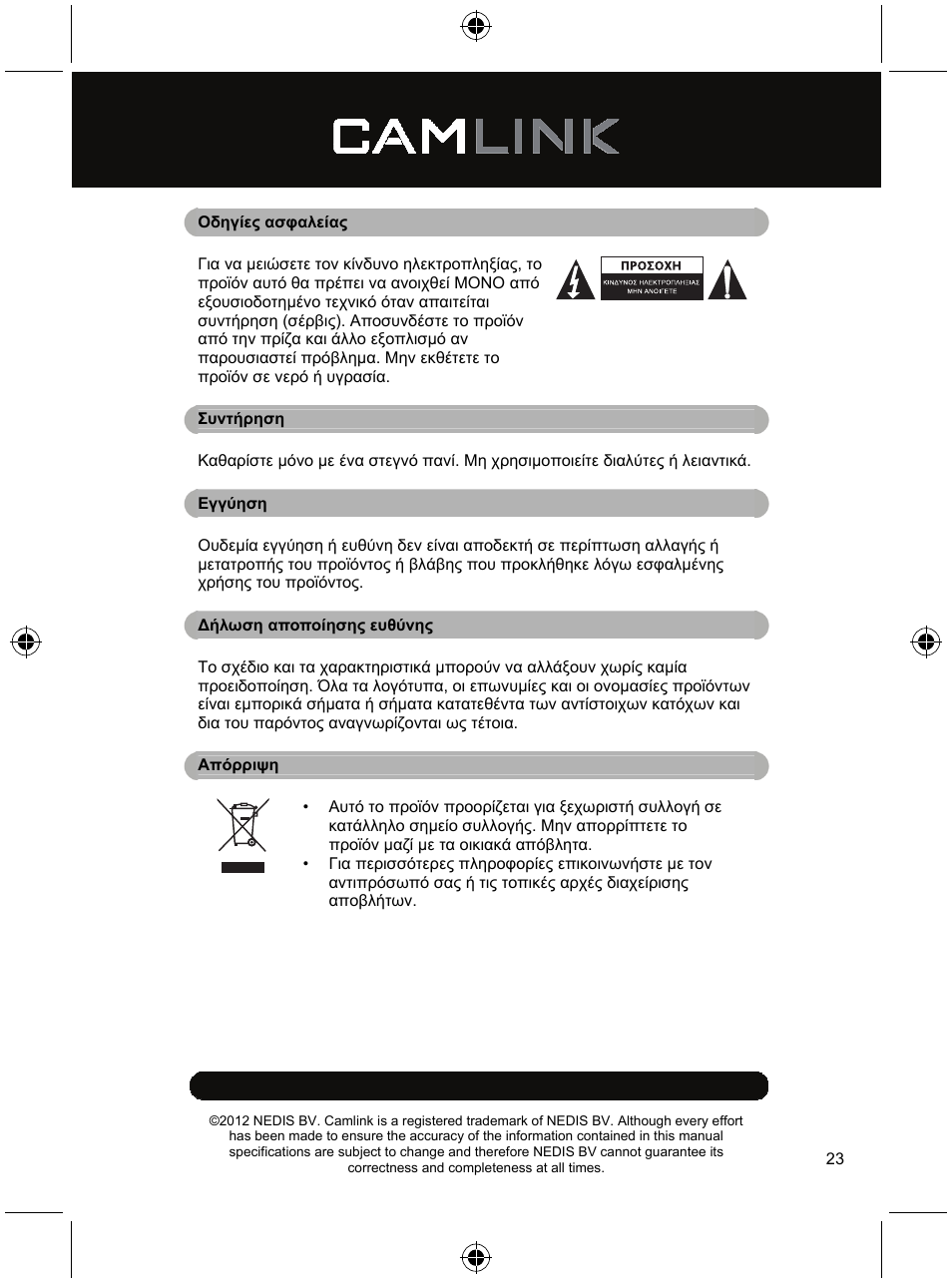 Camlink Video LED lamp 320 LEDs User Manual | Page 23 / 29