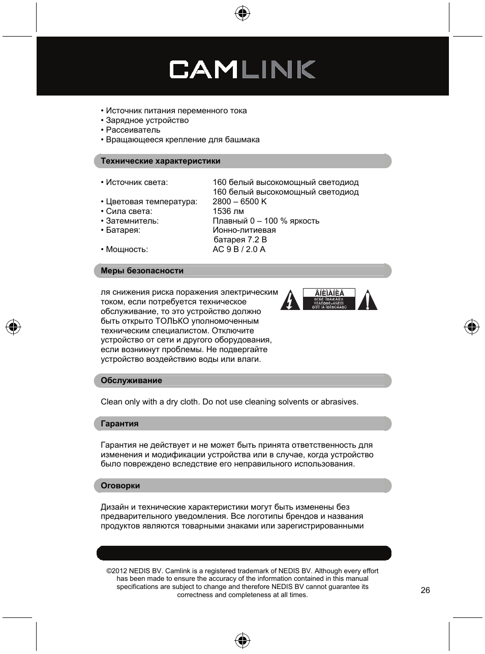 Camlink Video LED lamp 320 LEDs User Manual | Page 26 / 29