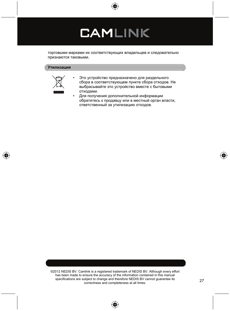 Camlink Video LED lamp 320 LEDs User Manual | Page 27 / 29
