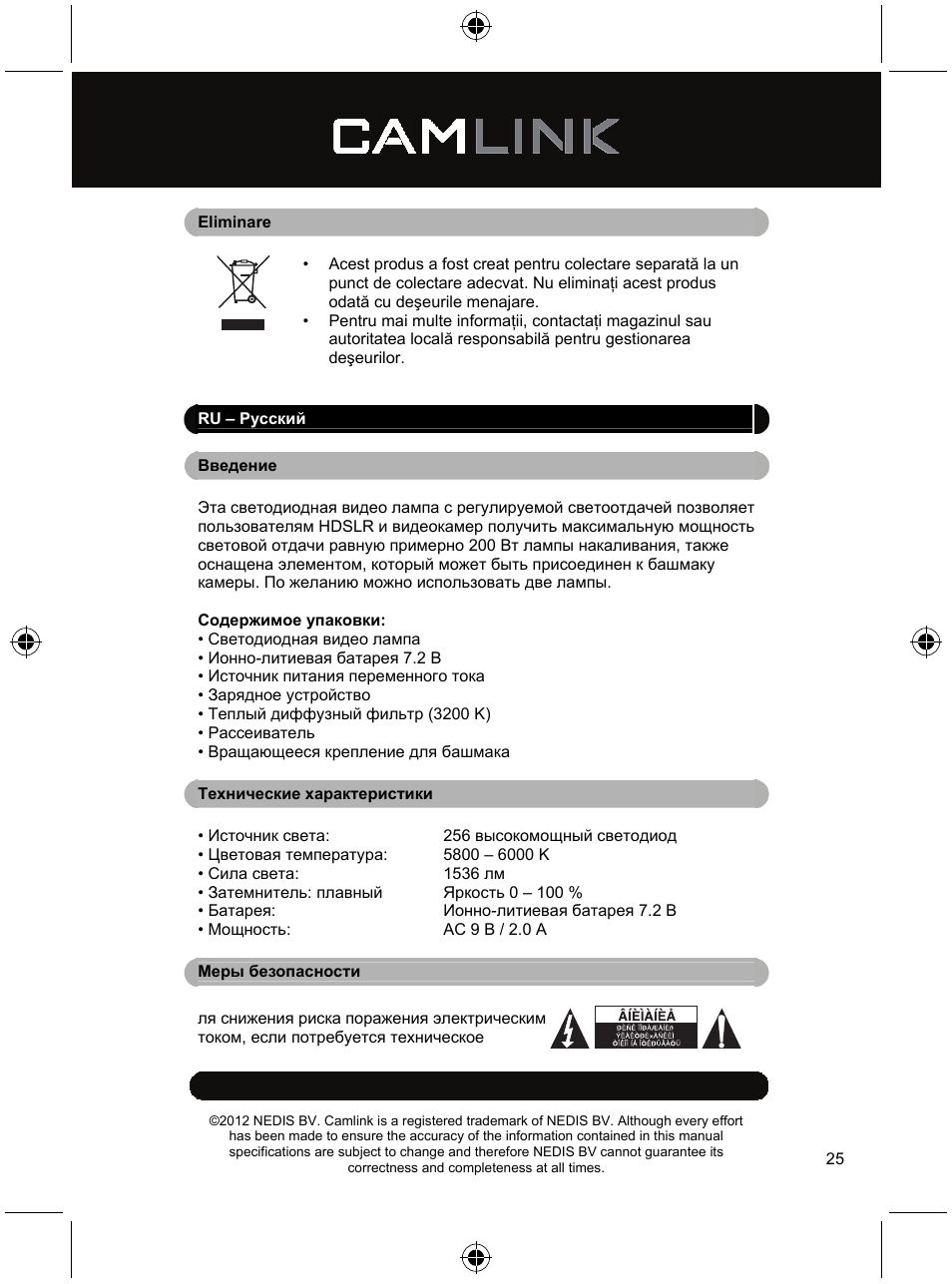 Camlink Dimmable video LED lamp 256 LEDs User Manual | Page 25 / 28