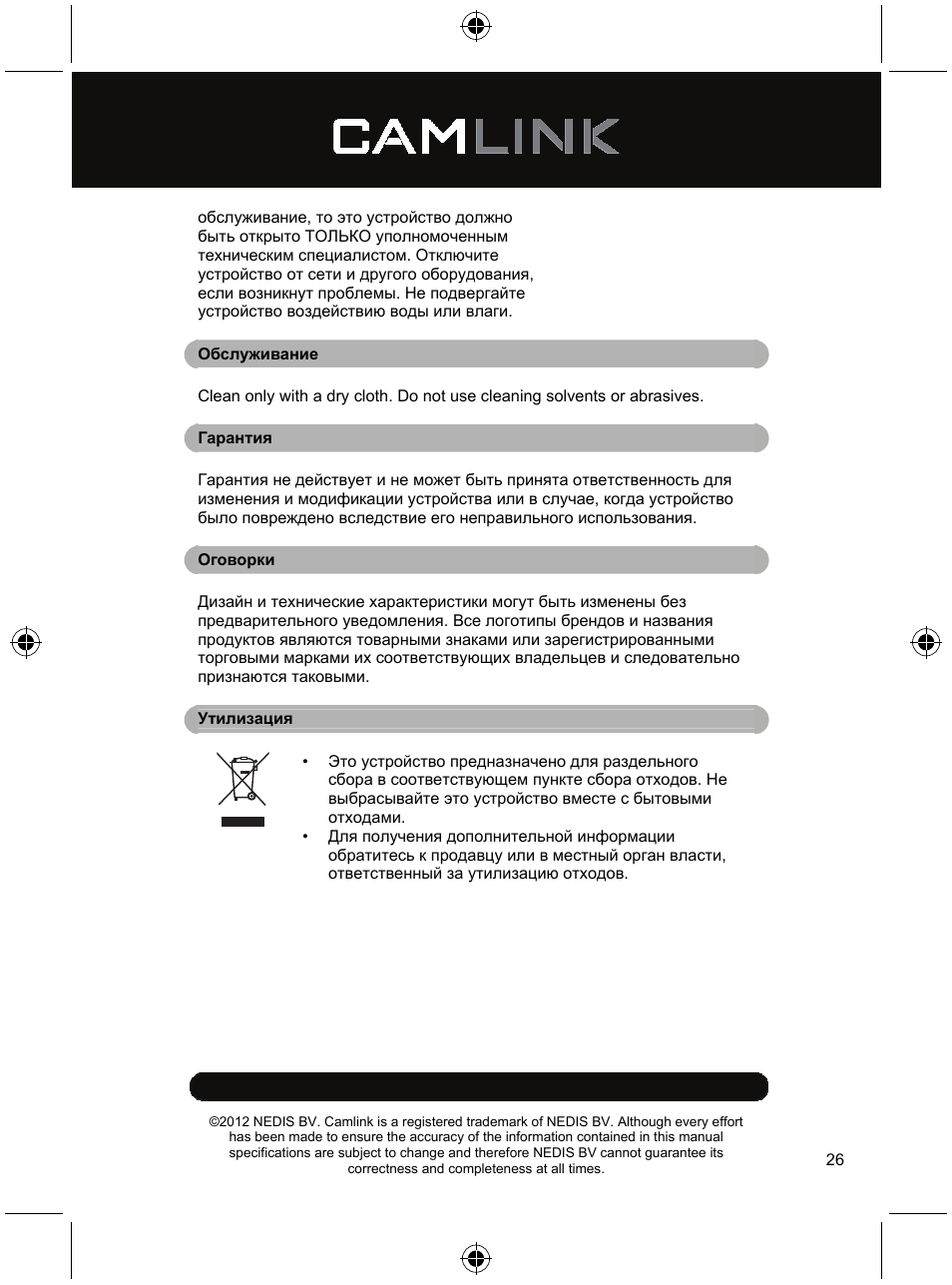 Camlink Dimmable video LED lamp 256 LEDs User Manual | Page 26 / 28