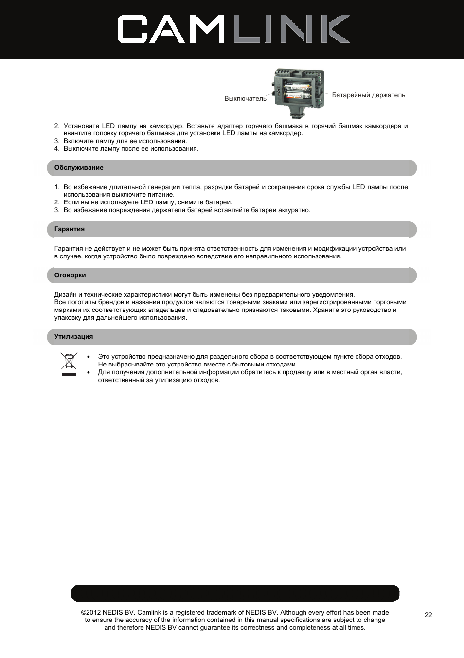 Camlink Photo/Video 48 LEDs Light User Manual | Page 22 / 23