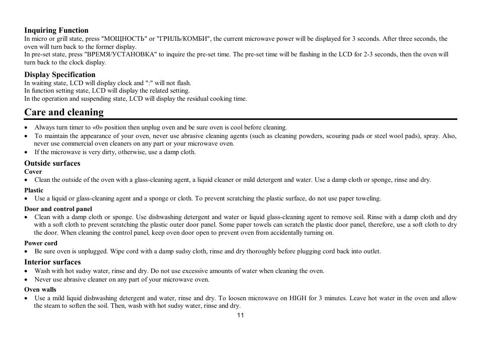 Care and cleaning | Hyundai H-MW2017 User Manual | Page 11 / 23