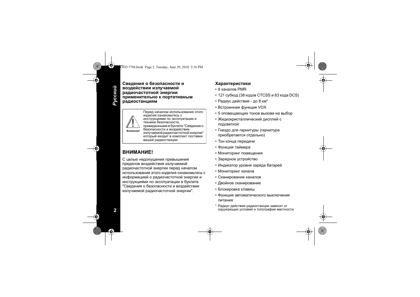 Характеристики | Motorola walkie talkie User Manual | Page 166 / 256