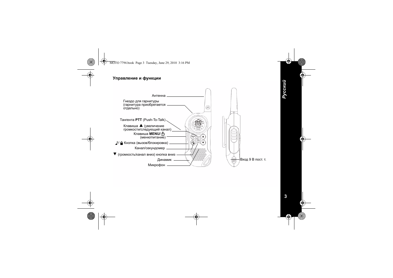 Управление и функции | Motorola walkie talkie User Manual | Page 167 / 256