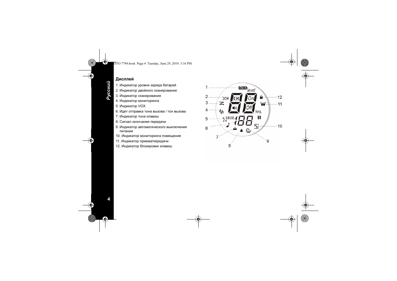 Дисплей | Motorola walkie talkie User Manual | Page 168 / 256