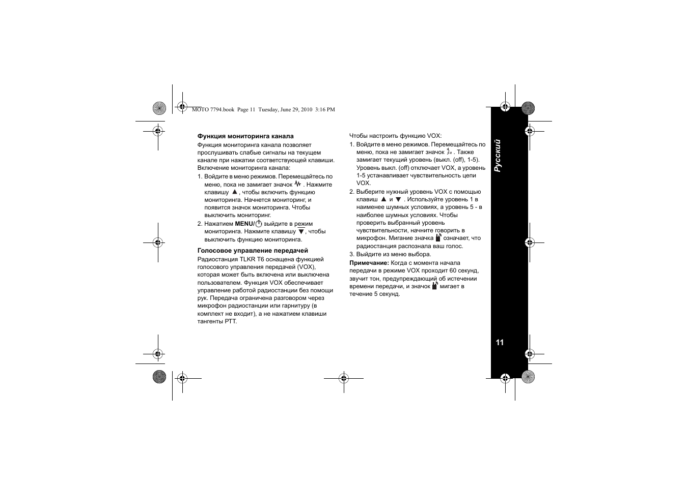 Функция мониторинга канала, Голосовое управление передачей | Motorola walkie talkie User Manual | Page 175 / 256