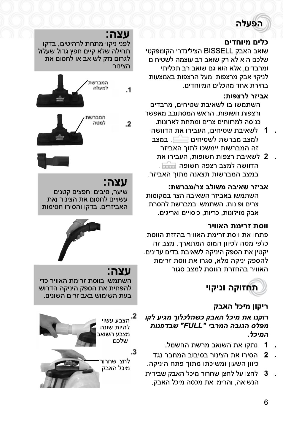 Bissell 4490e User Manual | Page 23 / 28