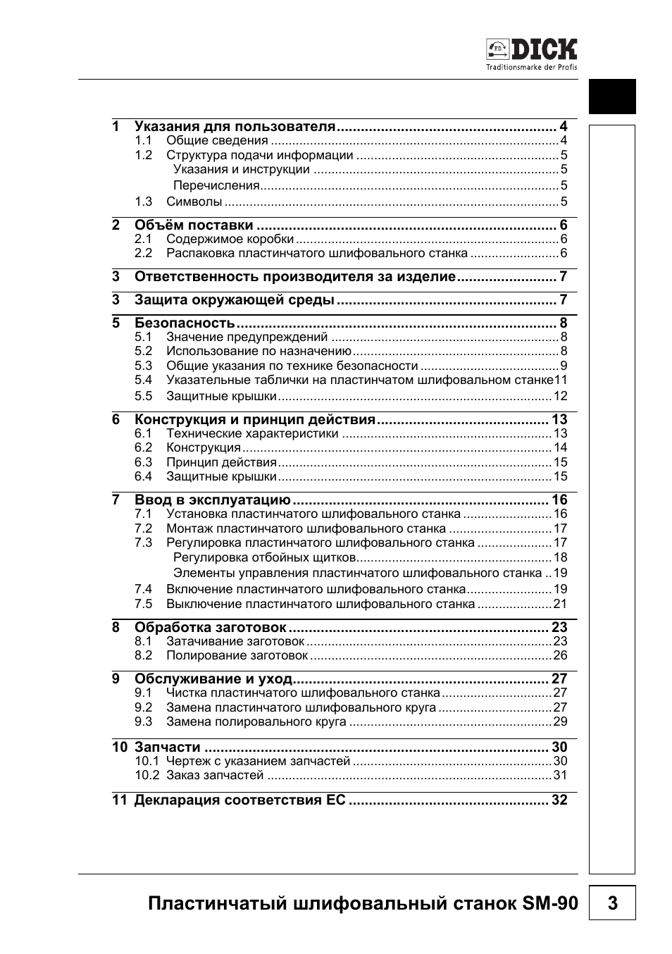 Пластинчатый шлифовальный станок sm-90 3 | Dick SM-90 230V User Manual | Page 163 / 192