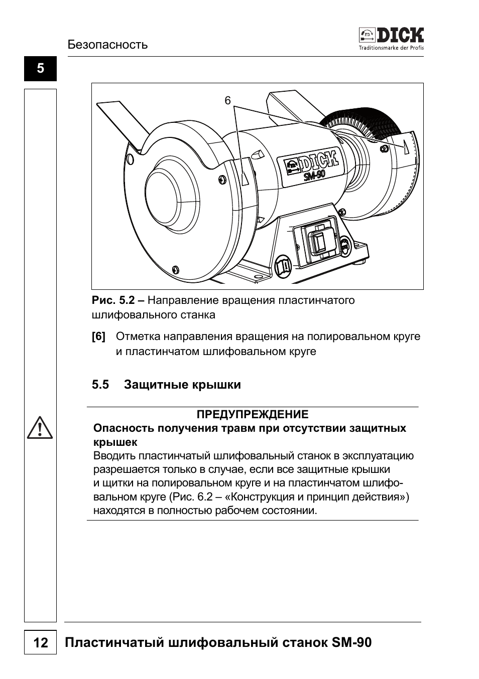 5 защитные крышки | Dick SM-90 230V User Manual | Page 172 / 192