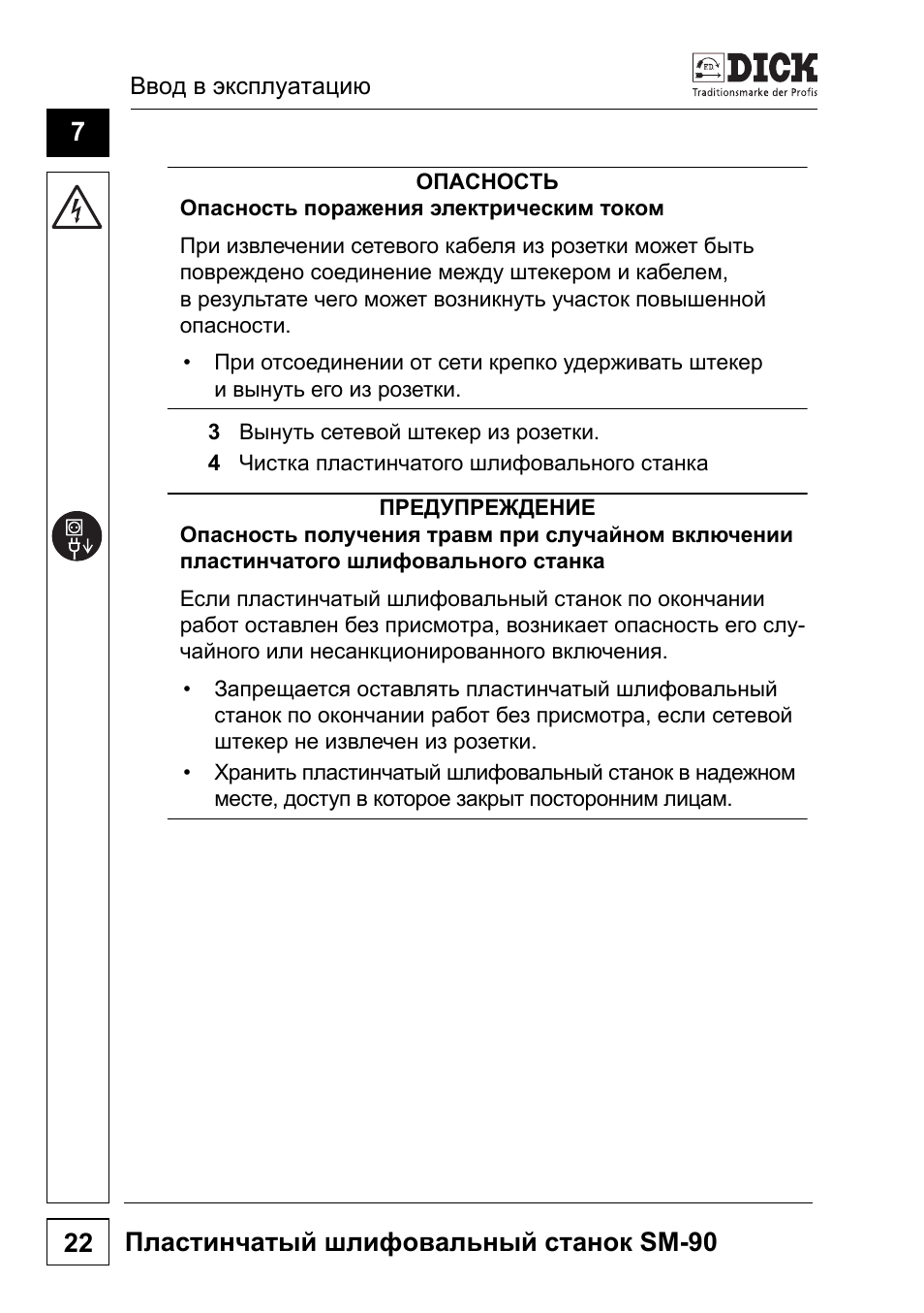 Пластинчатый шлифовальный станок sm-90 22 | Dick SM-90 230V User Manual | Page 182 / 192