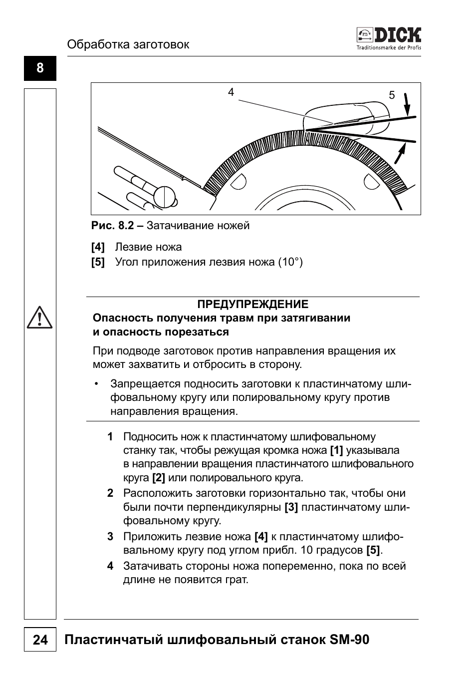 Пластинчатый шлифовальный станок sm-90 24 | Dick SM-90 230V User Manual | Page 184 / 192