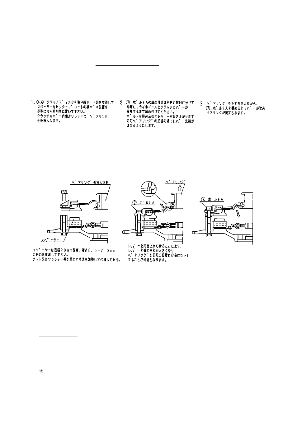 レリーズベアリング取付け手順, Release bearing installation procedure | EXEDY Standard Multi User Manual | Page 9 / 19