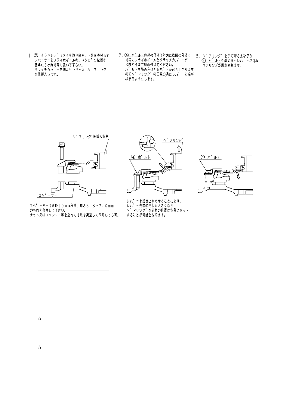 レリーズベアリング取付け手順, Release bearing installation procedure | EXEDY Carbon D-Core Single User Manual | Page 9 / 15