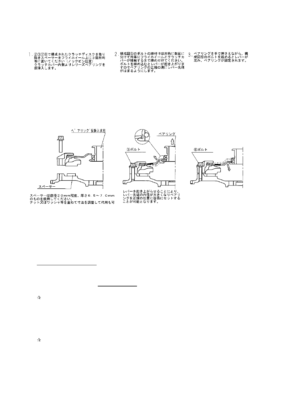 レリーズベアリング取付け手順, Release bearing installation procedure | EXEDY Hyper Single User Manual | Page 9 / 18