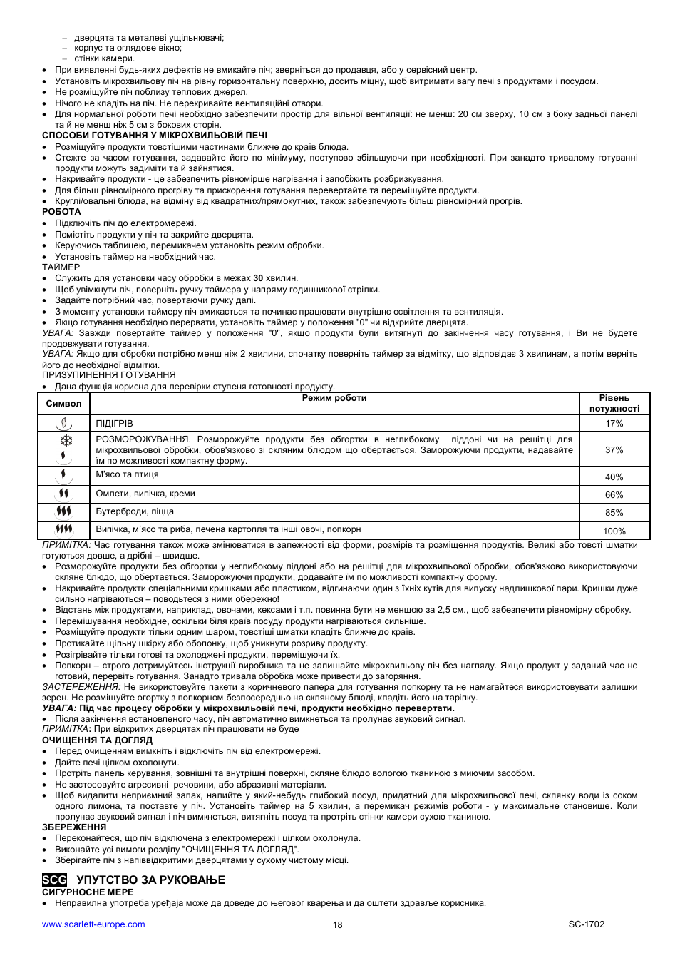 Scarlett SC-1702 User Manual | Page 18 / 35