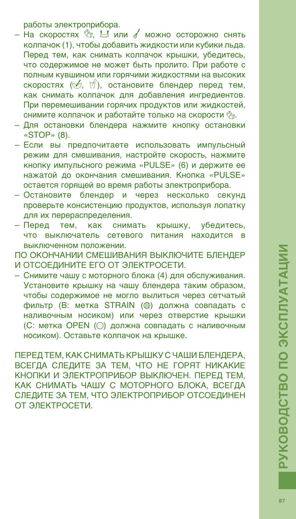 Ру ко вод ств о по э кс плу ата ции | Bodum Bistro 11303 User Manual | Page 88 / 96