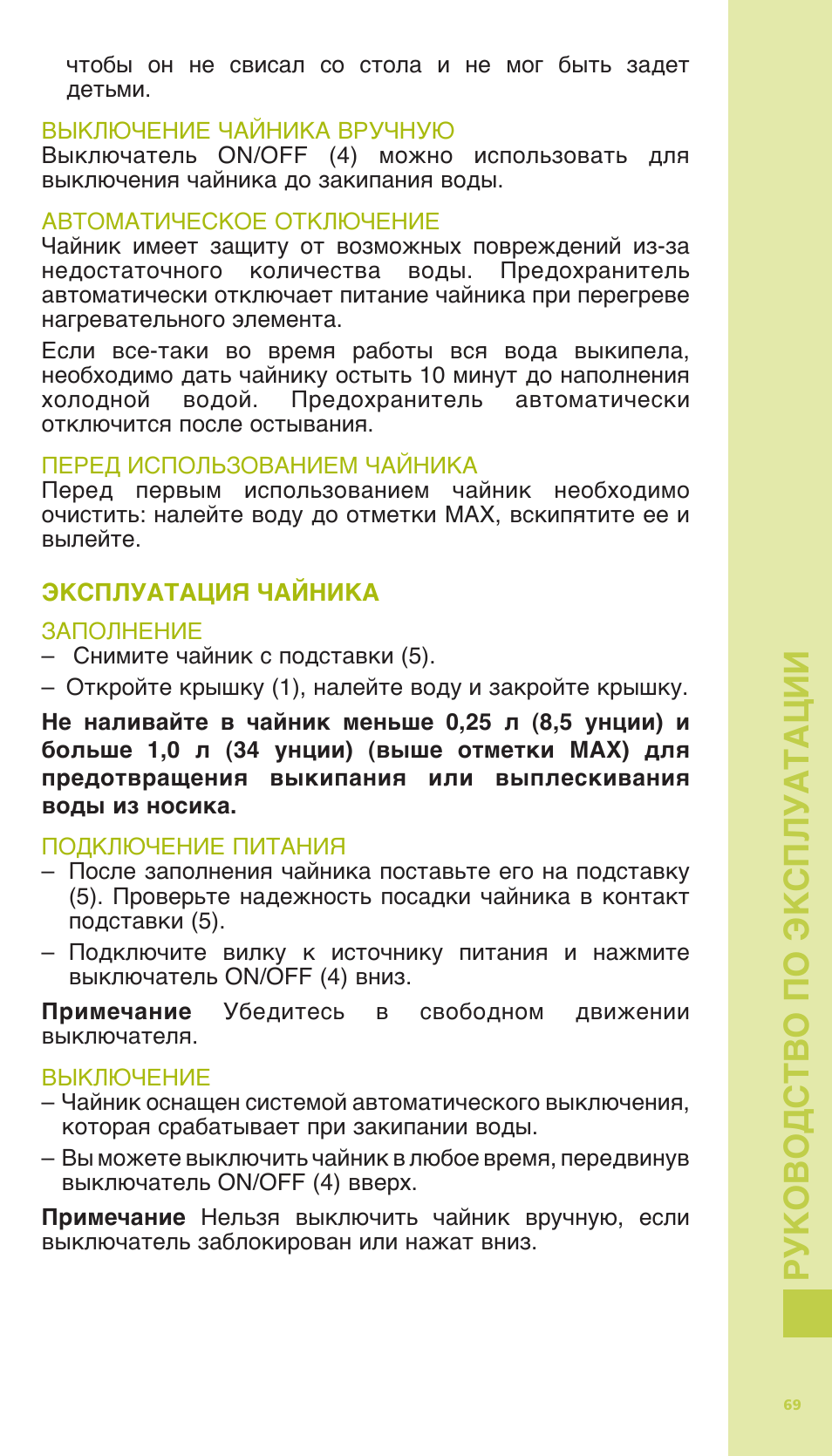 Ру ковод ст во по э кс пл уата ции | Bodum 11175 User Manual | Page 71 / 73