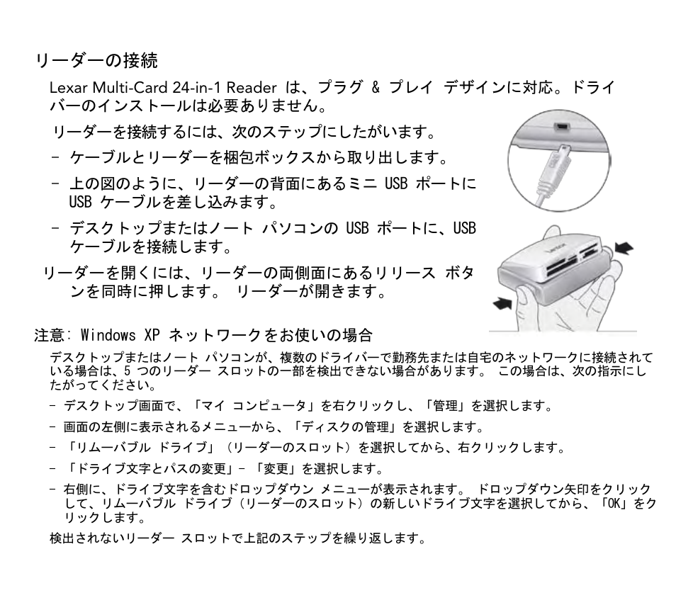 リーダーの接続 | Lexar Multi-Card 24-in-1 USB Reader User Manual | Page 125 / 130