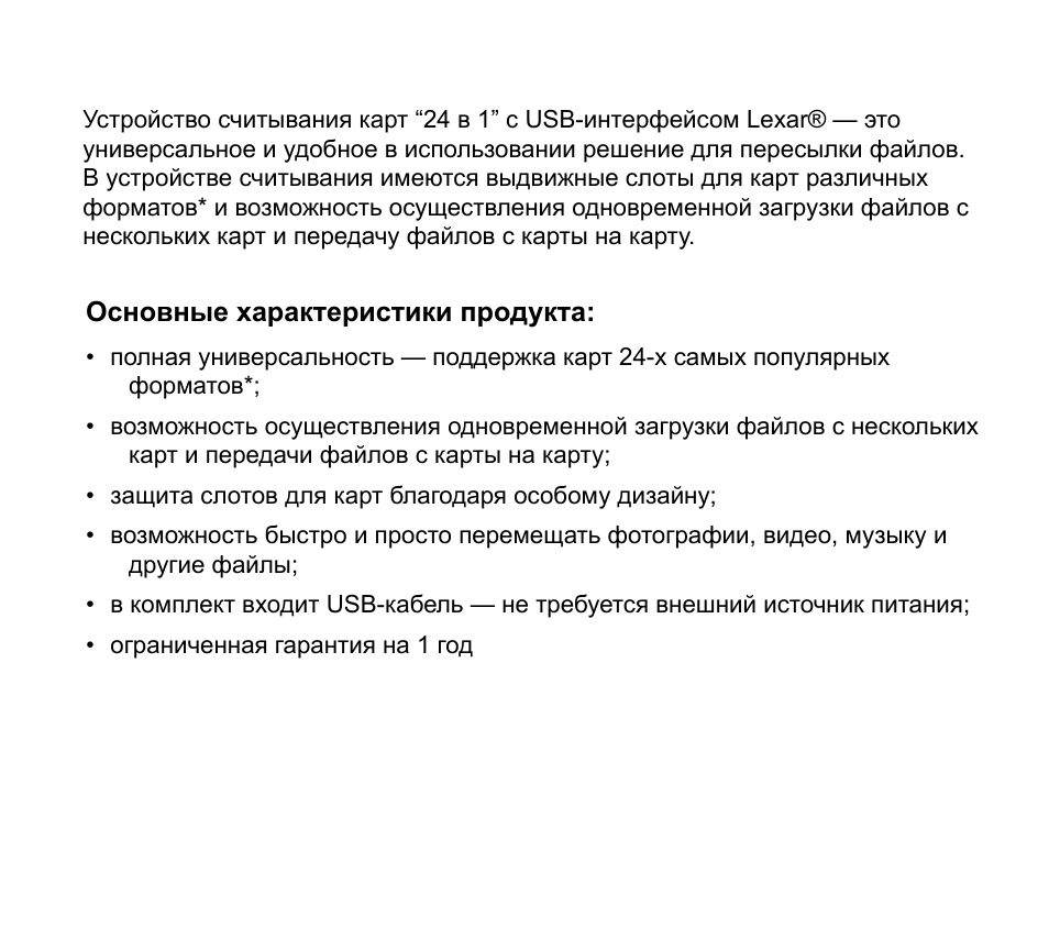 Lexar Multi-Card 24-in-1 USB Reader User Manual | Page 72 / 130