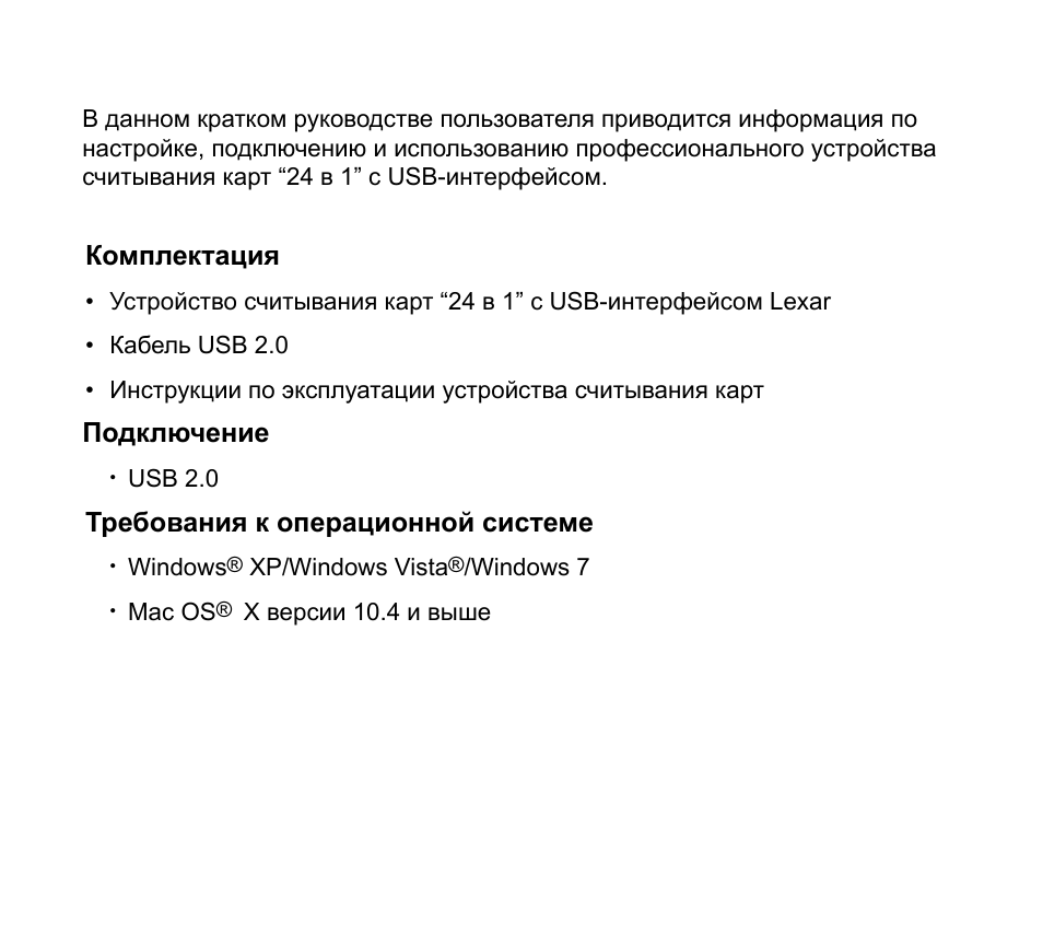Комплектация, Подключение, Требования к операционной системе | Lexar Multi-Card 24-in-1 USB Reader User Manual | Page 73 / 130