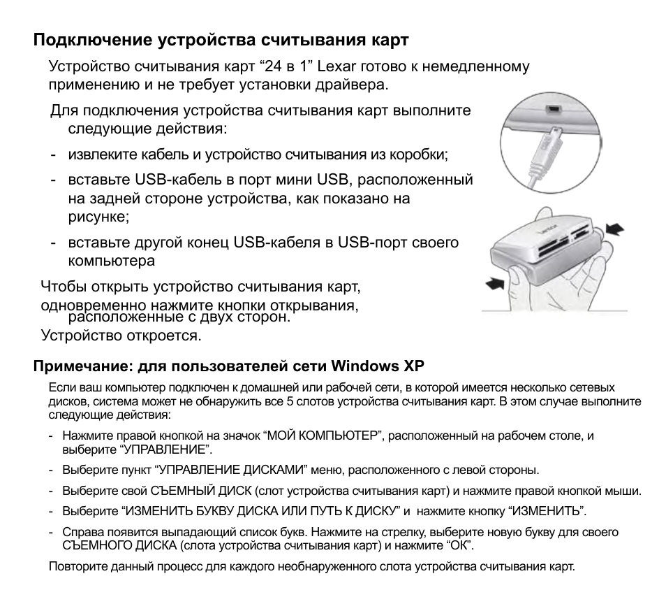 Подключение устройства считывания карт | Lexar Multi-Card 24-in-1 USB Reader User Manual | Page 75 / 130