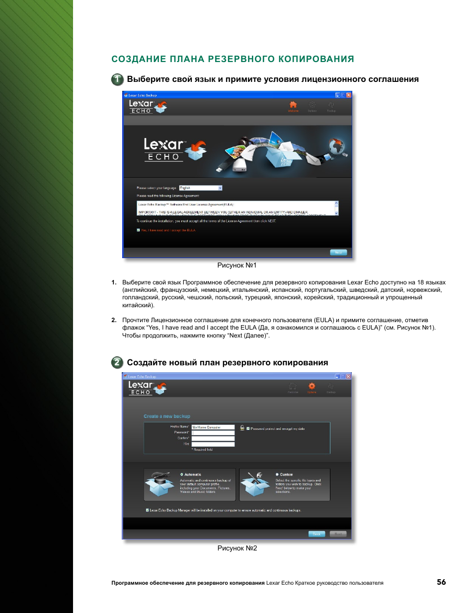 Lexar Echo ZE Backup User Manual | Page 58 / 100