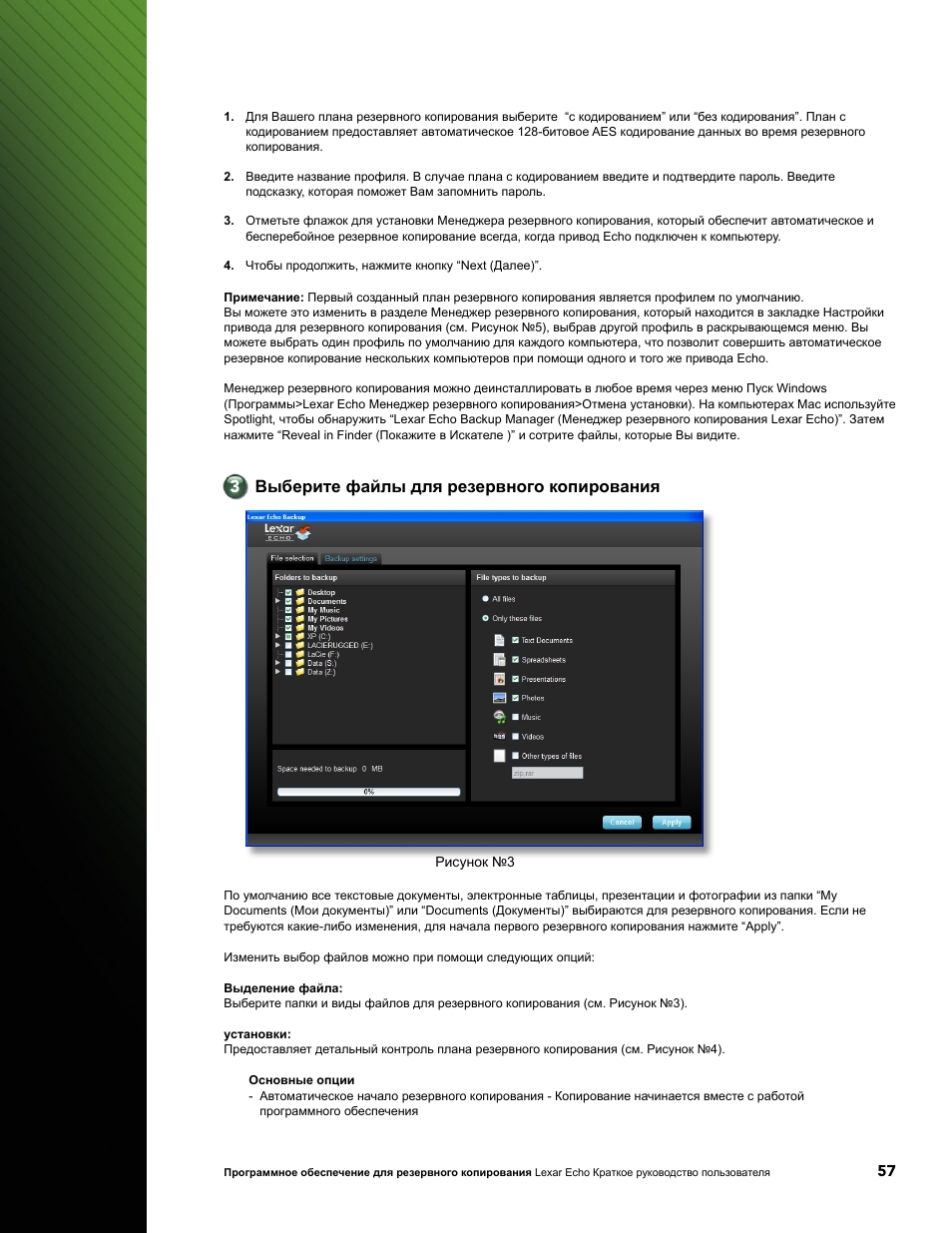 3 выберите файлы для резервного копирования | Lexar Echo ZE Backup User Manual | Page 59 / 100