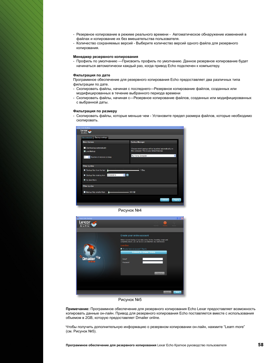 Lexar Echo ZE Backup User Manual | Page 60 / 100