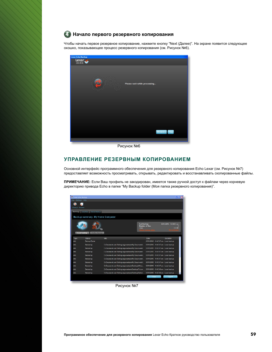 Lexar Echo ZE Backup User Manual | Page 61 / 100