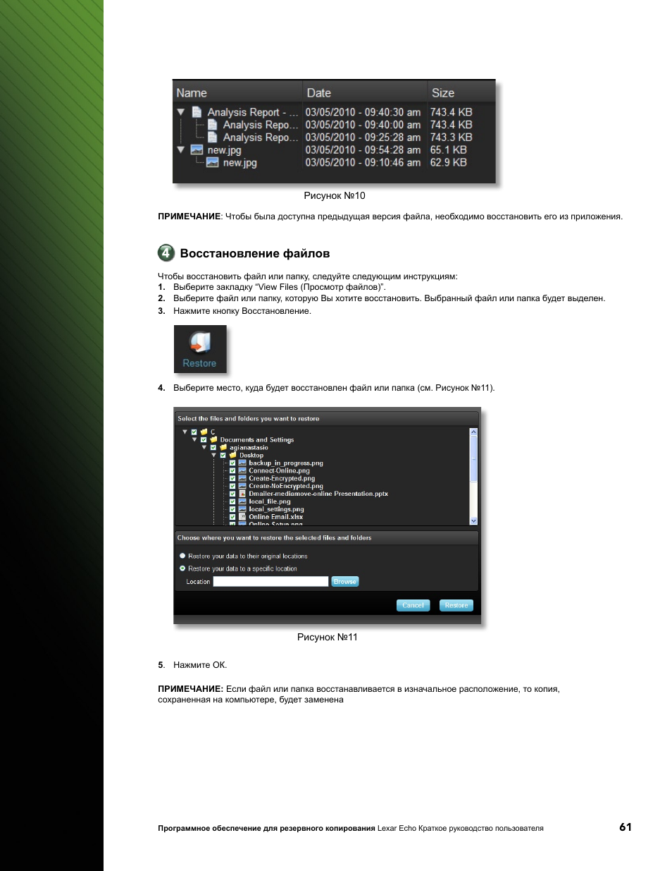 Lexar Echo ZE Backup User Manual | Page 63 / 100