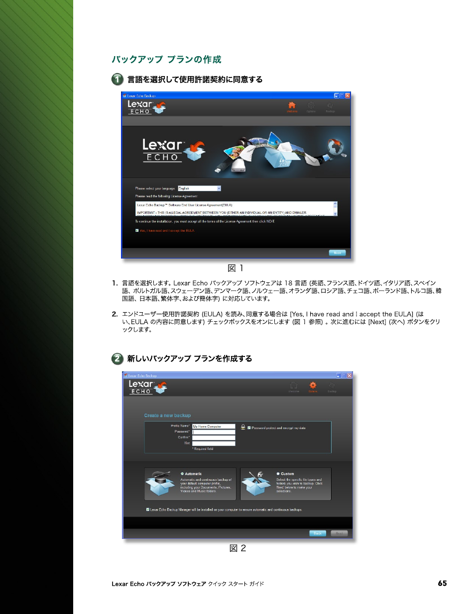Lexar Echo ZE Backup User Manual | Page 67 / 100