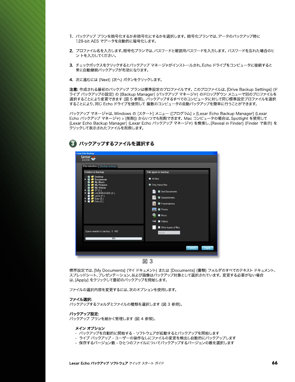 Lexar Echo ZE Backup User Manual | Page 68 / 100