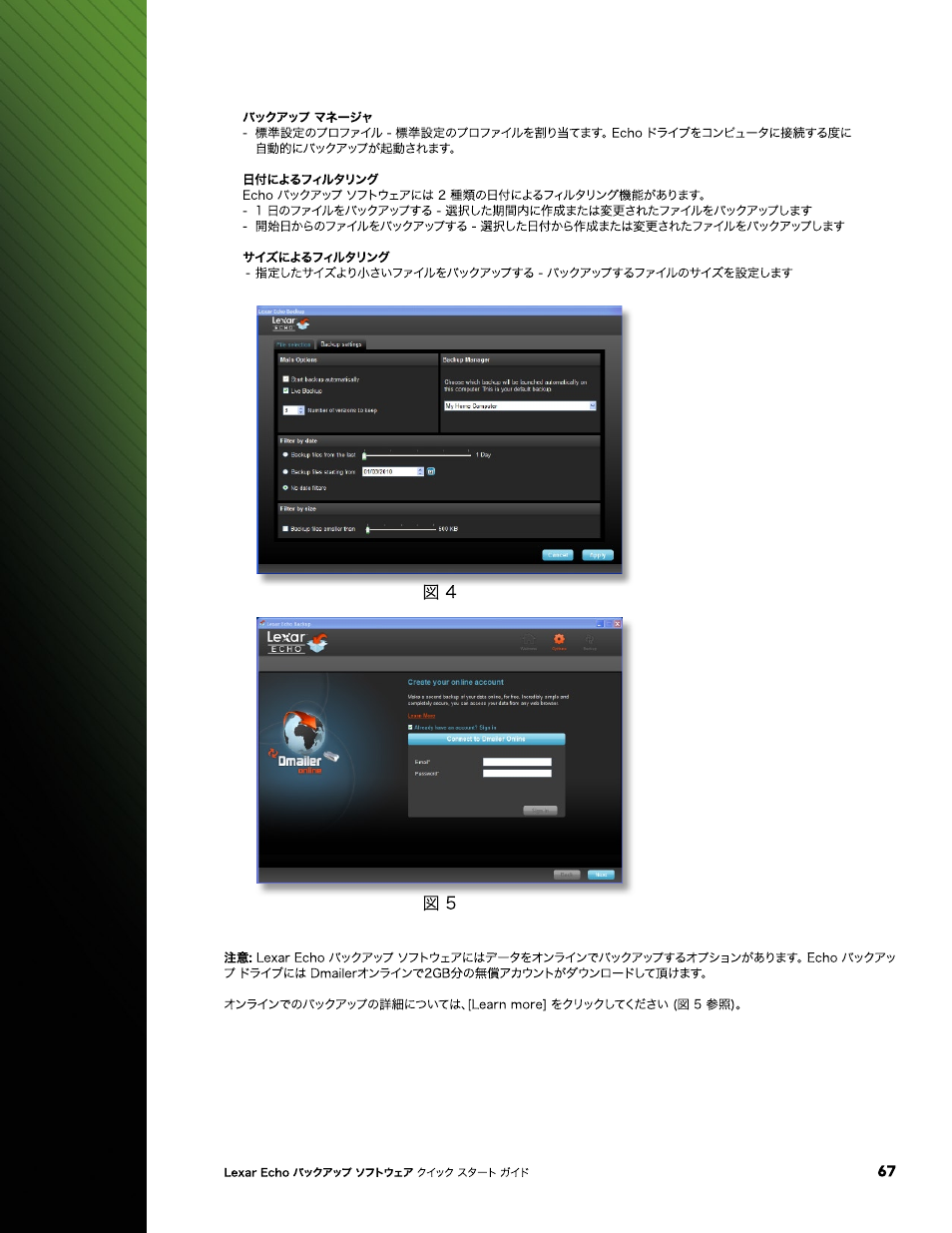 Lexar Echo ZE Backup User Manual | Page 69 / 100
