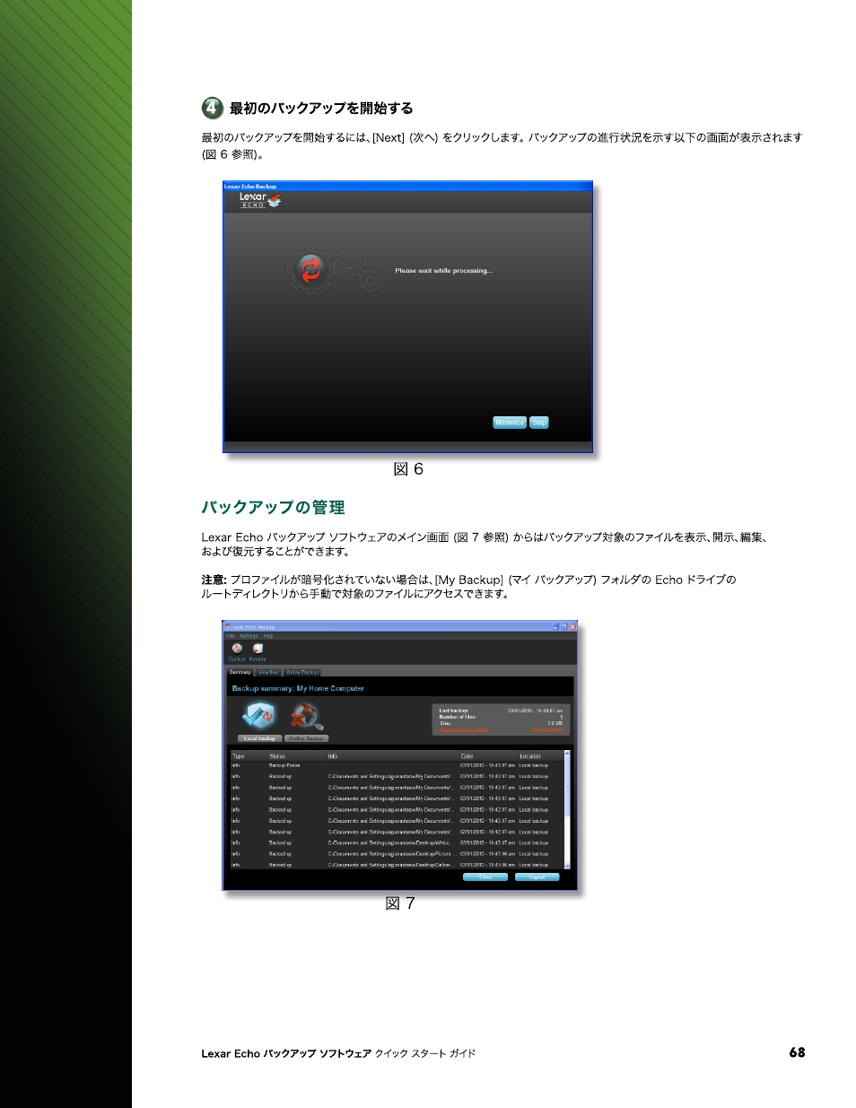 Lexar Echo ZE Backup User Manual | Page 70 / 100