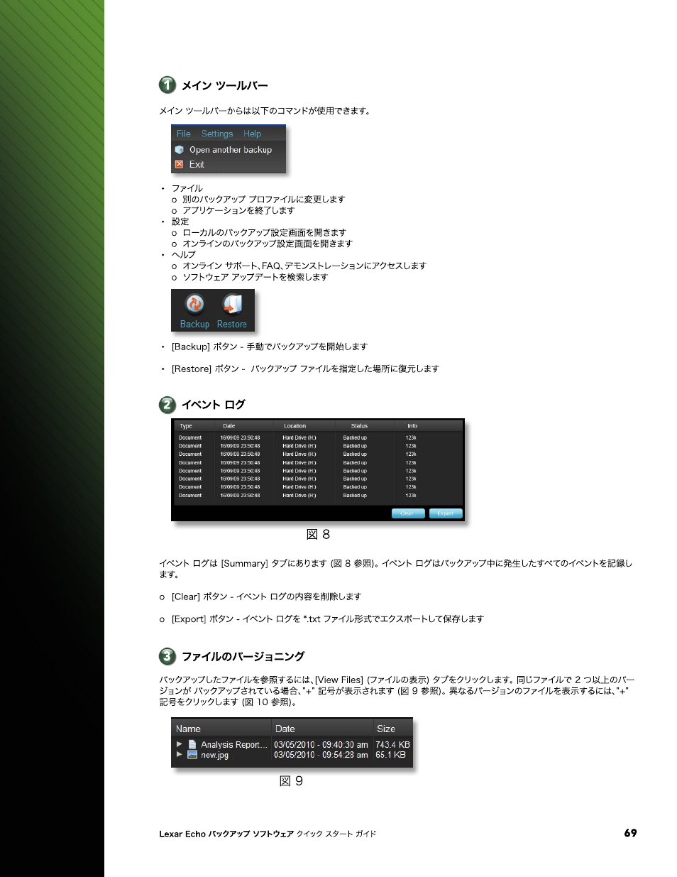Lexar Echo ZE Backup User Manual | Page 71 / 100