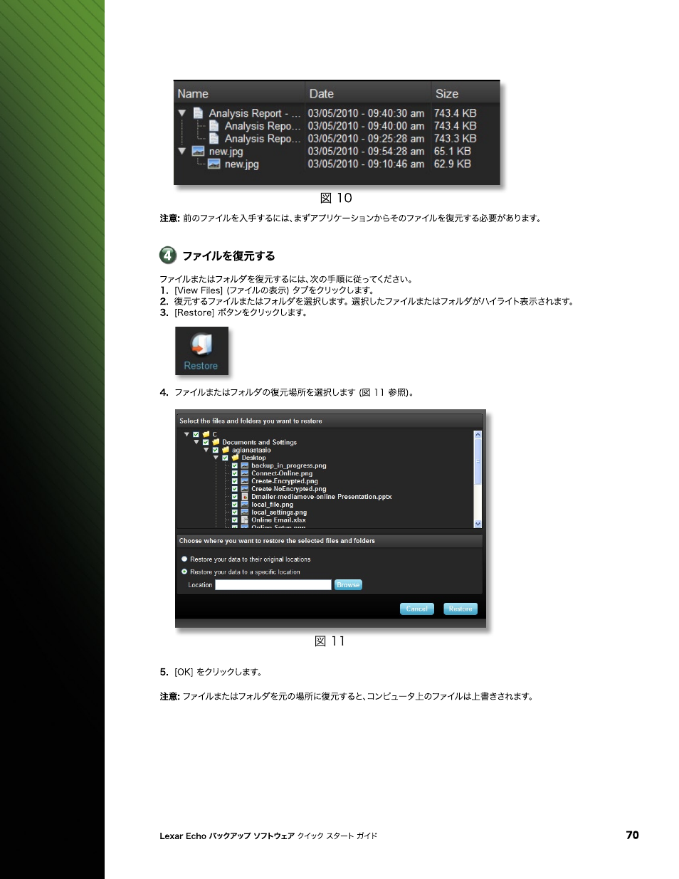 Lexar Echo ZE Backup User Manual | Page 72 / 100