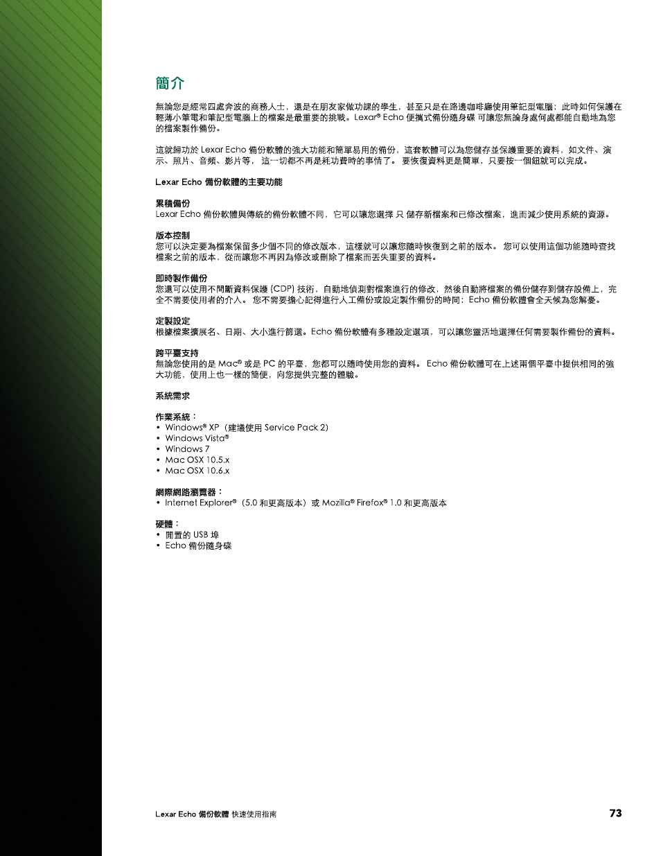 Lexar Echo ZE Backup User Manual | Page 75 / 100