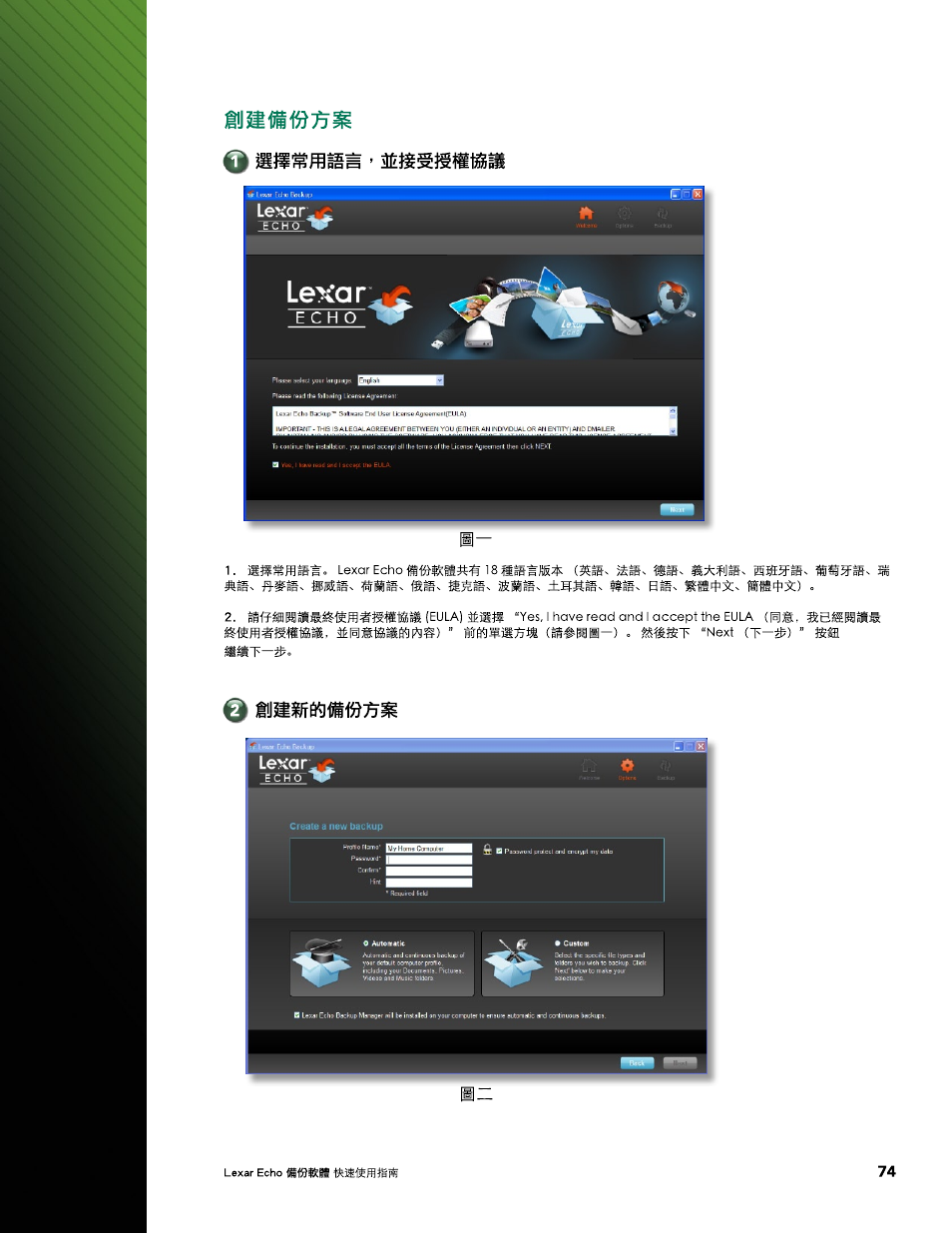 Lexar Echo ZE Backup User Manual | Page 76 / 100
